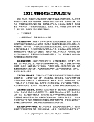 2022年机关党建工作总结汇报