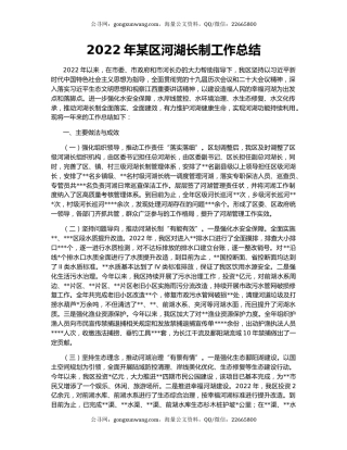 2022年某区河湖长制工作总结