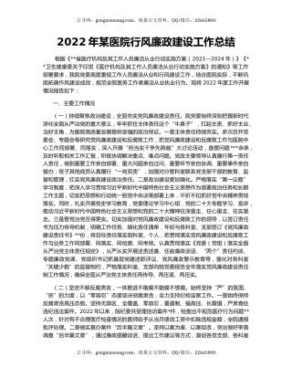 2022年某医院行风廉政建设工作总结