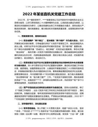 2022年某省直机关党建工作总结