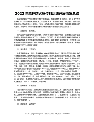 2022年森林防火宣传月活动开展情况总结
