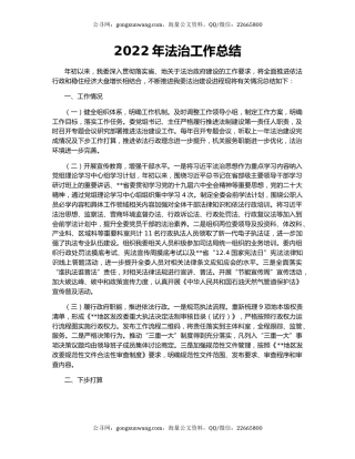 2022年法治工作总结