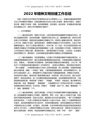 2022年精神文明创建工作总结