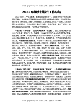 2022年镇乡村振兴工作总结