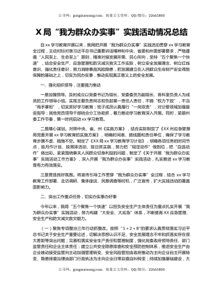 X局“我为群众办实事”实践活动情况总结