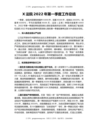 X法院2022年第一季度工作总结