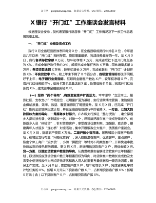 X银行“开门红”工作座谈会发言材料