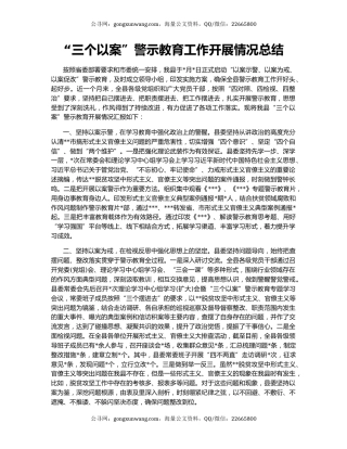 “三个以案”警示教育工作开展情况总结
