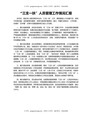 “三支一扶”人员管理工作情况汇报