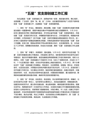“五星”党支部创建工作汇报