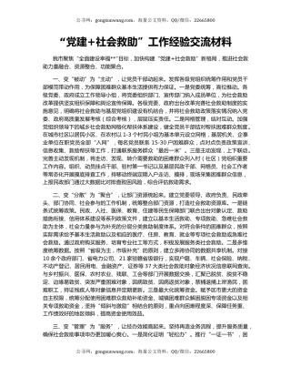 “党建+社会救助”工作经验交流材料