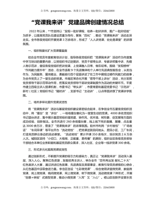 “党课我来讲”党建品牌创建情况总结