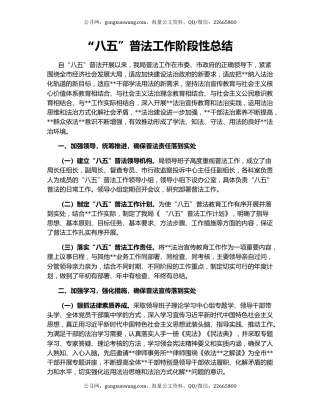 “八五”普法工作阶段性总结