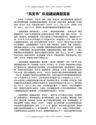 “兵支书”队伍建设典型发言