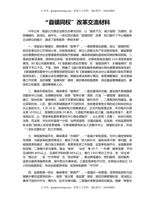 “县镇同权”改革交流材料