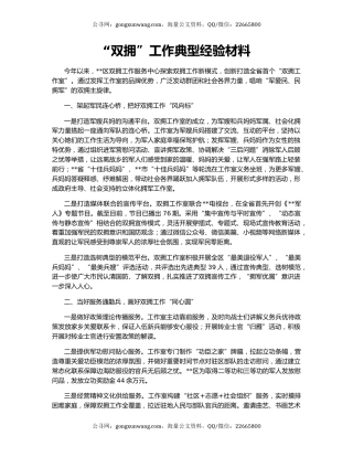 “双拥”工作典型经验材料