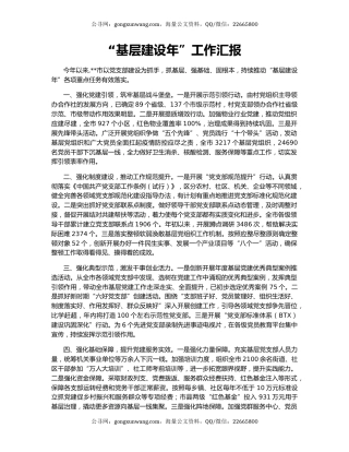 “基层建设年”工作汇报