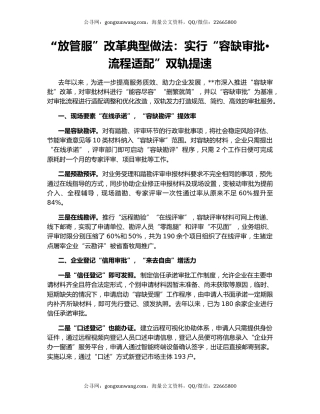 “放管服”改革典型做法：实行“容缺审批•流程适配”双轨提速