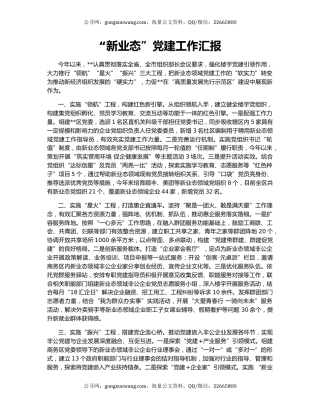 “新业态”党建工作汇报