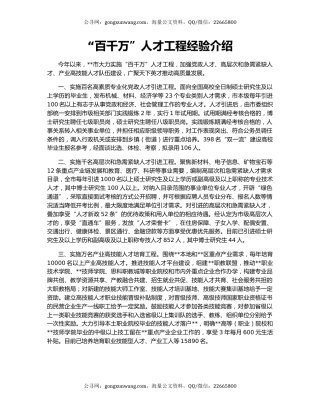 “百千万”人才工程经验介绍
