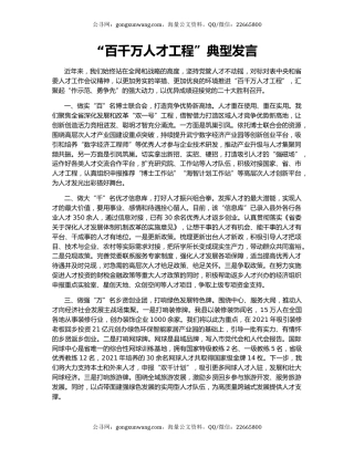 “百千万人才工程”典型发言