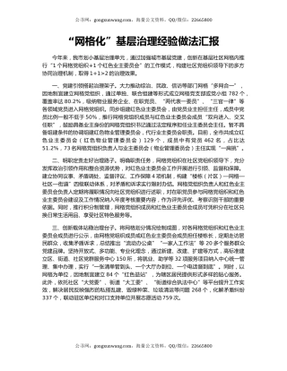 “网格化”基层治理经验做法汇报