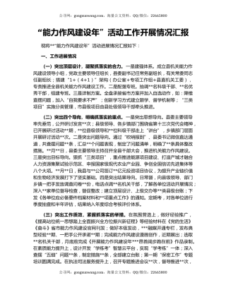 “能力作风建设年”活动工作开展情况汇报