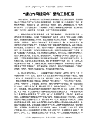 “能力作风建设年”活动工作汇报