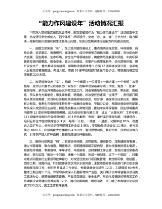 “能力作风建设年”活动情况汇报