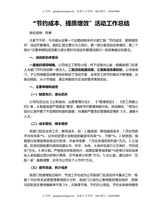 “节约成本、提质增效”活动工作总结