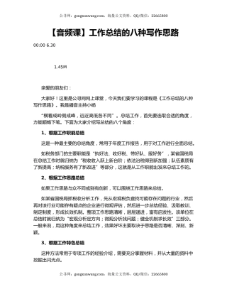 【音频课】工作总结的八种写作思路