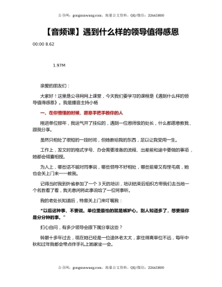 【音频课】遇到什么样的领导值得感恩