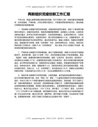 两新组织党建创新工作汇报