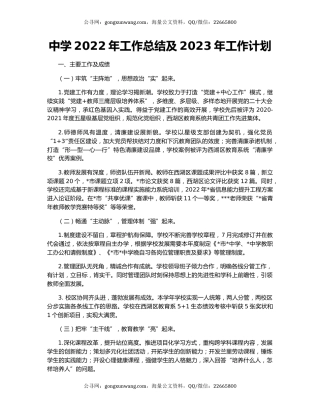 中学2022年工作总结及2023年工作计划