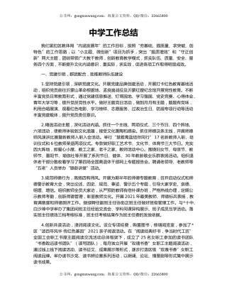 中学工作总结