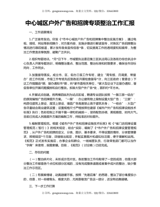 中心城区户外广告和招牌专项整治工作汇报