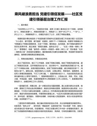 乘风破浪勇担当 党建引领促发展——社区党建引领基层治理工作汇报