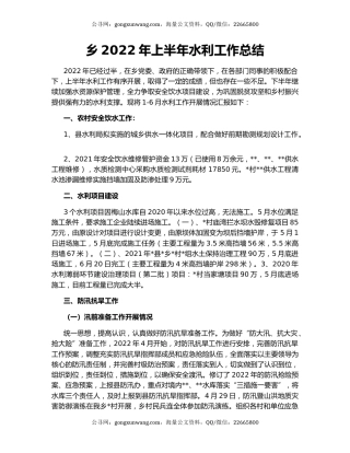 乡2022年上半年水利工作总结