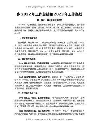乡2022年工作总结和2023年工作谋划（2）
