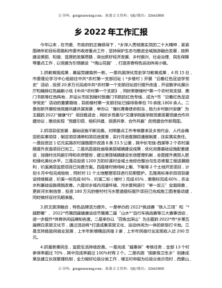 乡2022年工作汇报