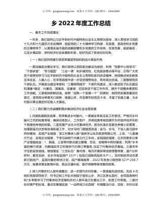 乡2022年度工作总结（2）
