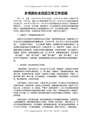 乡党政办主任近三年工作总结