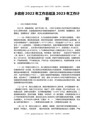 乡政府2022年工作总结及2023年工作计划