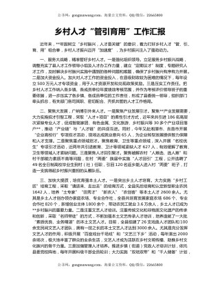 乡村人才“管引育用”工作汇报