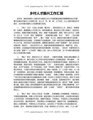 乡村人才振兴工作汇报