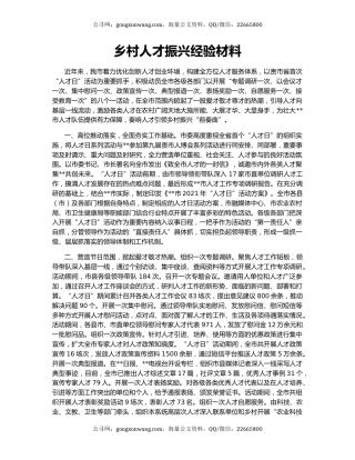 乡村人才振兴经验材料