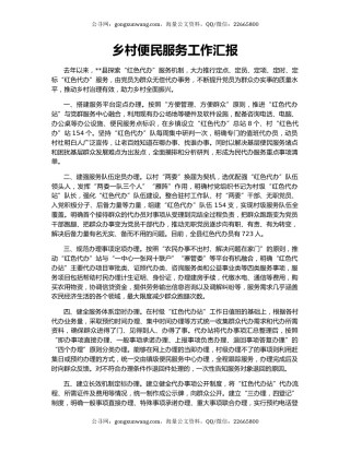 乡村便民服务工作汇报