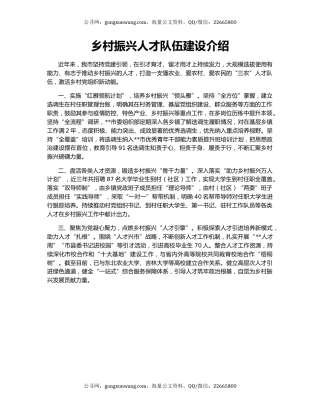 乡村振兴人才队伍建设介绍