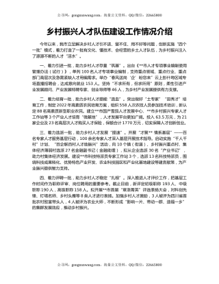 乡村振兴人才队伍建设工作情况介绍