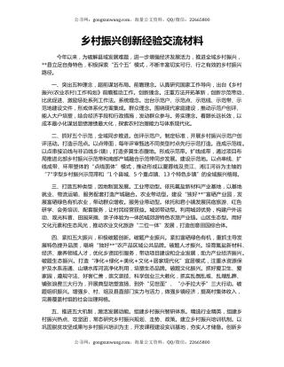 乡村振兴创新经验交流材料
